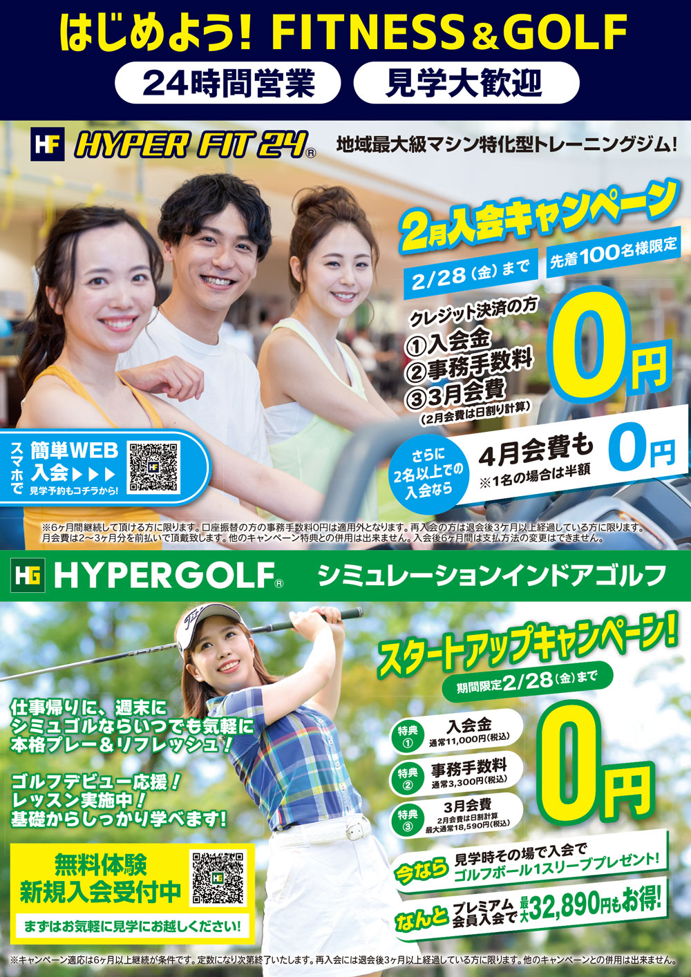 はじめよう！FITNESS ＆ GOLF