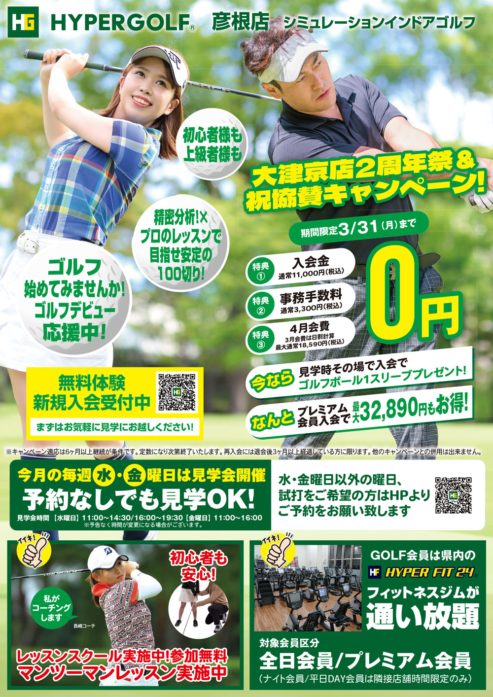 HYPER GOLF彦根店