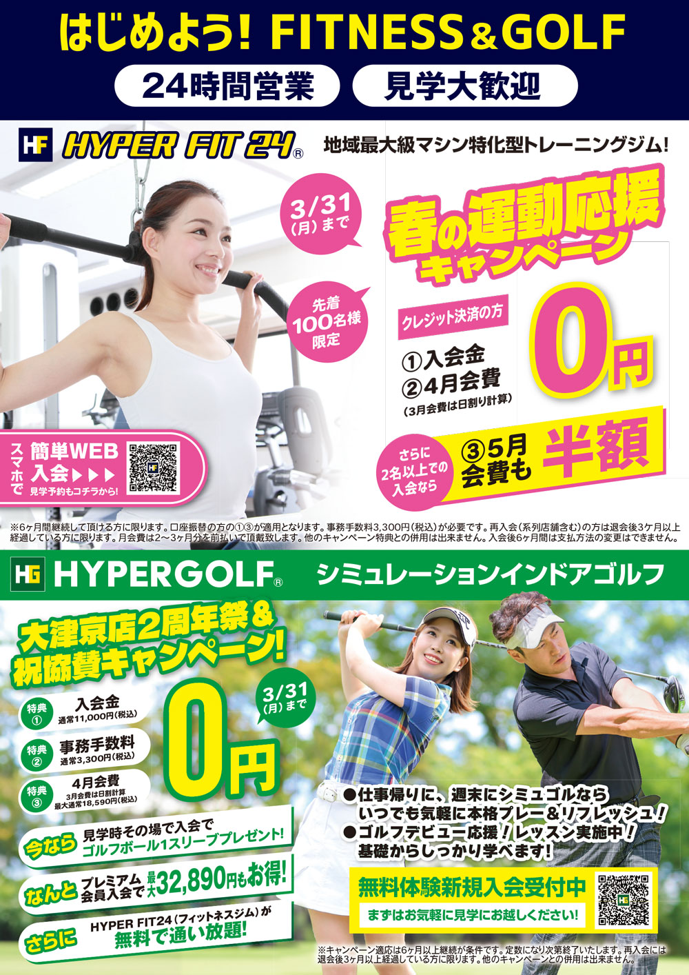 はじめよう！FITNESS ＆ GOLF