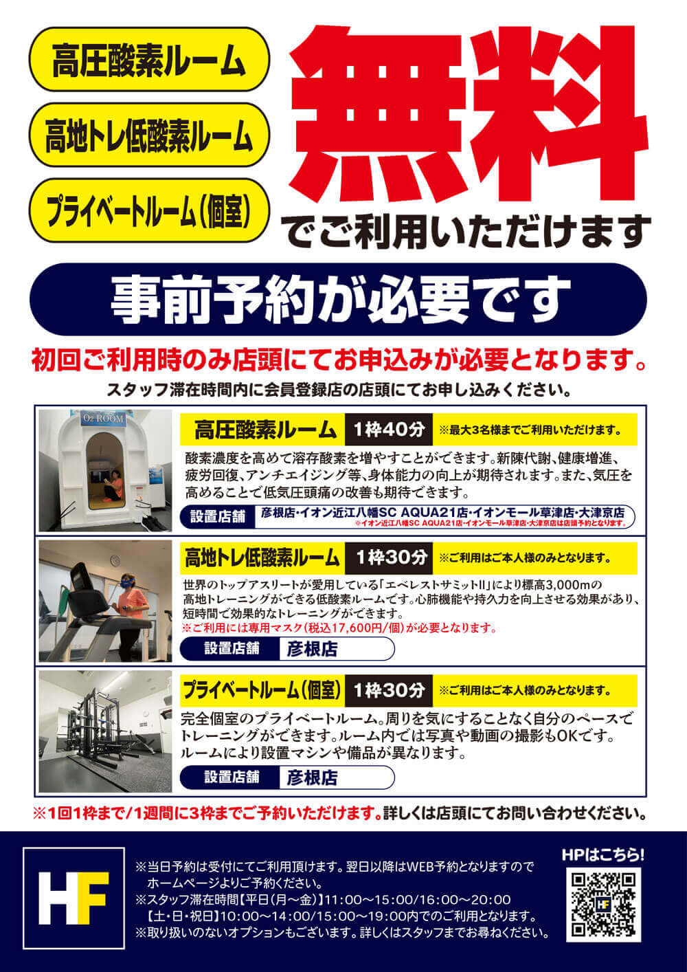 オプション施設無料