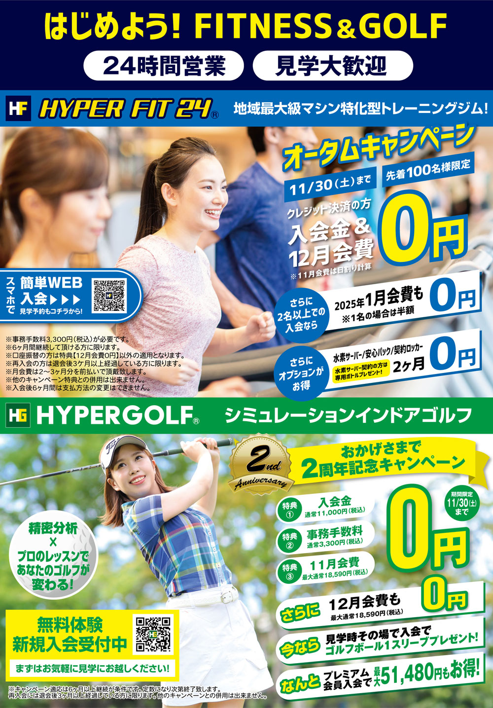 はじめよう！FITNESS ＆ GOLF