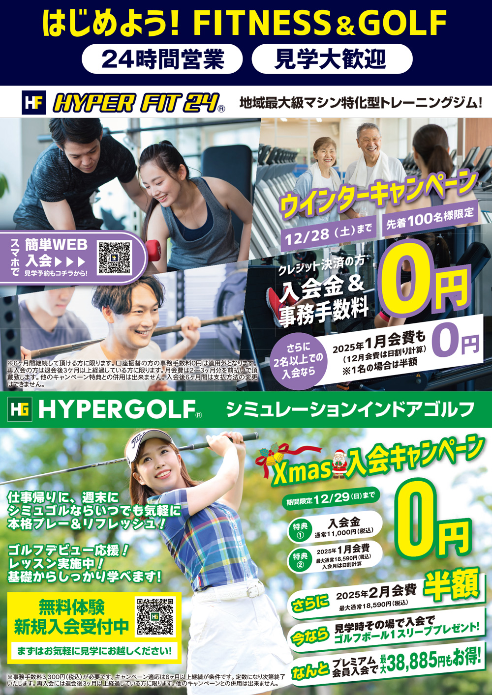 はじめよう！FITNESS ＆ GOLF