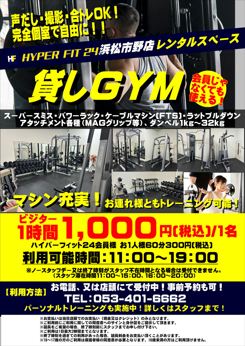 貸しGYMスタート！！