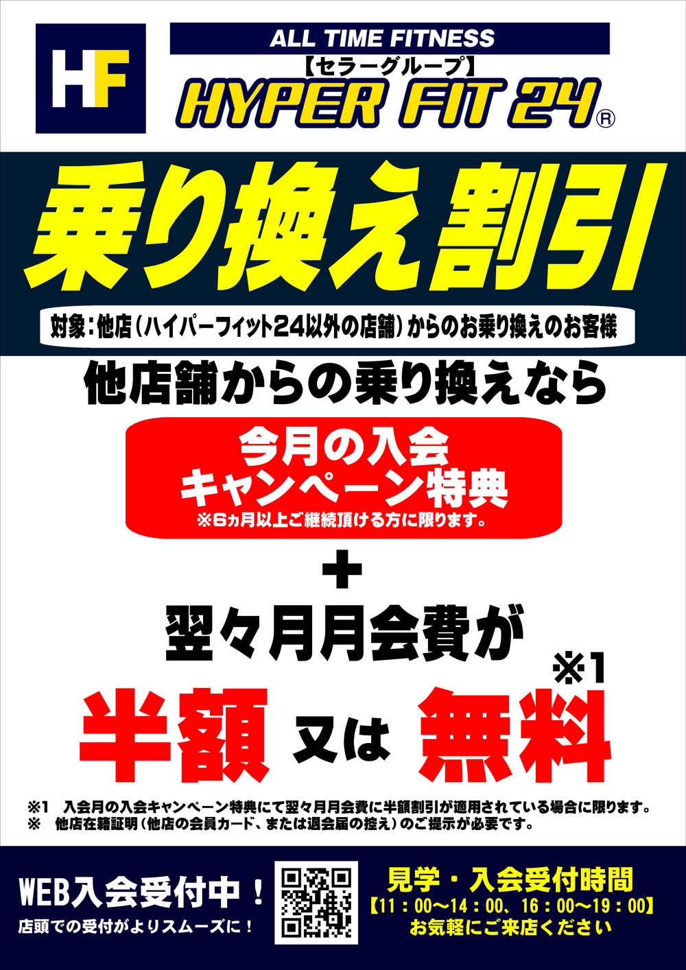 乗り換え割引キャンペーン